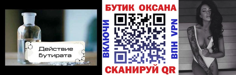 БУТИРАТ буратино  Купить где  Павловский Посад 
