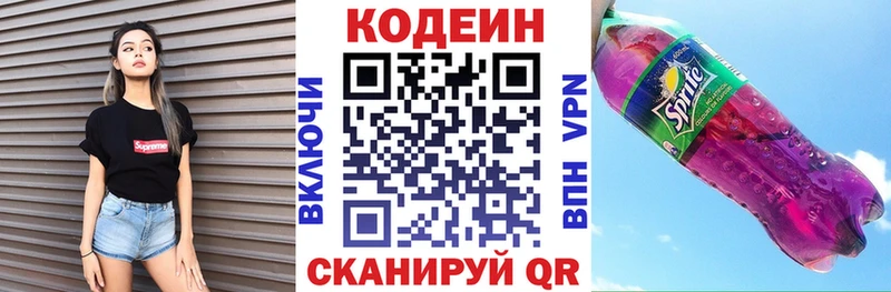 Купить  Павловский Посад  Кодеин Purple Drank 